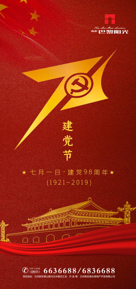 红色建党七一海报
