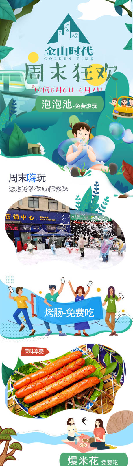 源文件下载【房地产周末狂欢插画长图海报】编号：62150001183926203
