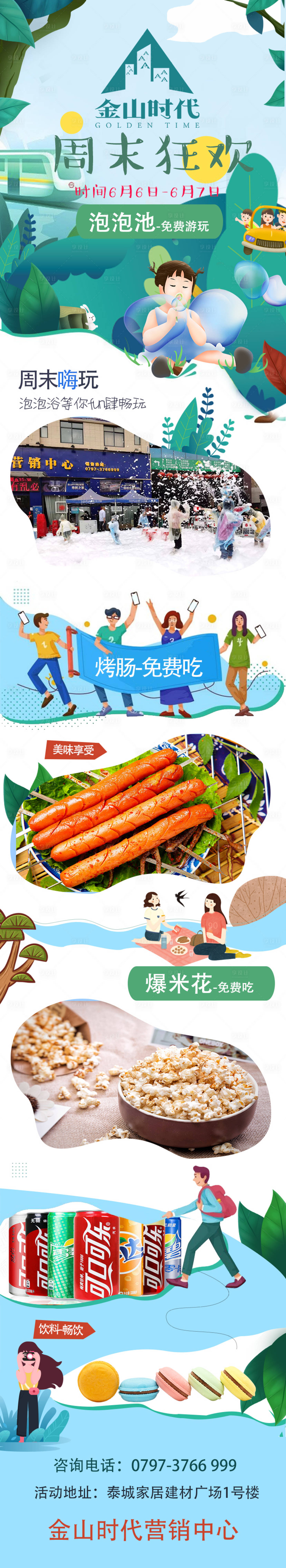 源文件下载【房地产周末狂欢插画长图海报】编号：62150001183926203