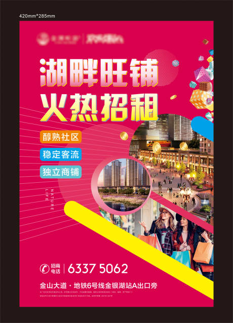 源文件下载【炫彩商铺招租】编号：27200001265942341