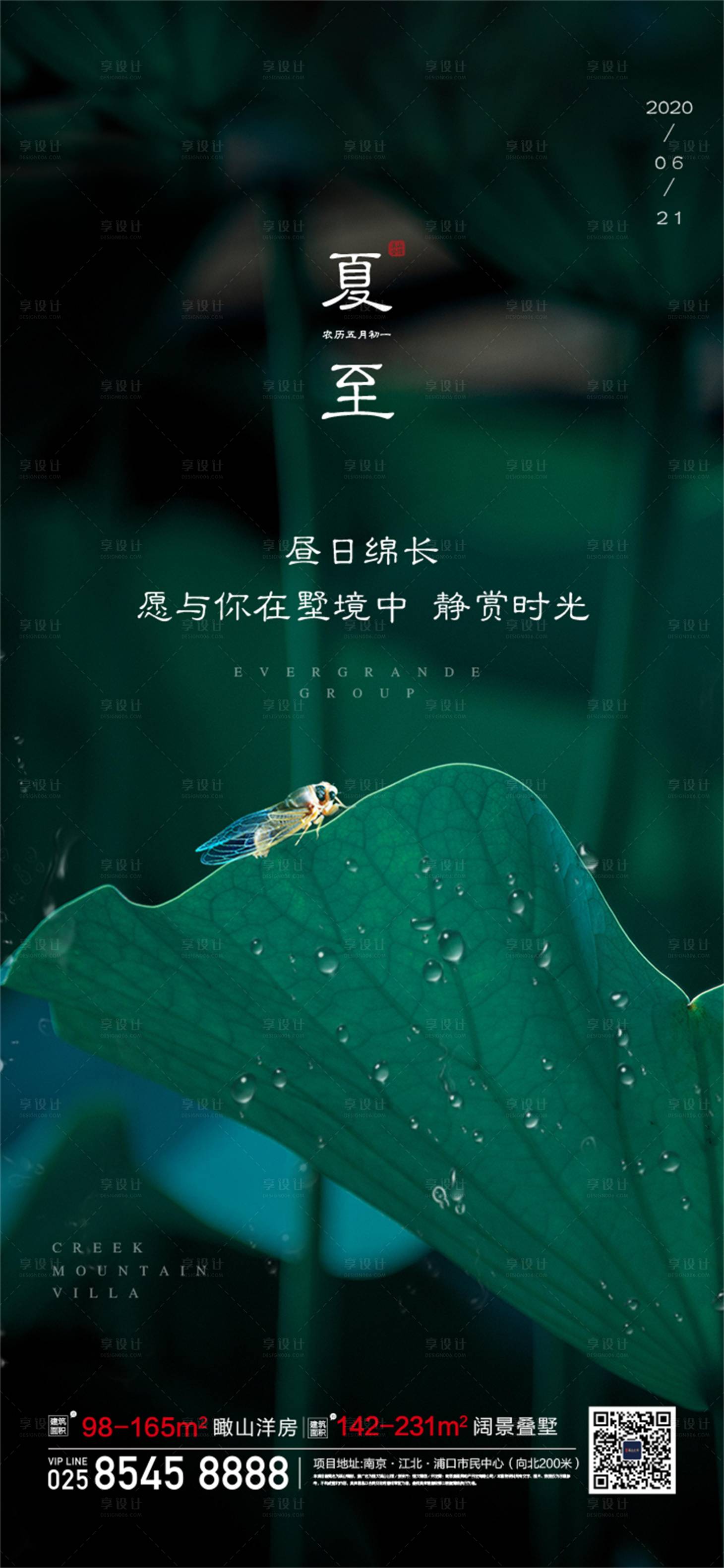 源文件下載【享設計】搜索編號：72830001181946097【夏至節氣清新海報】