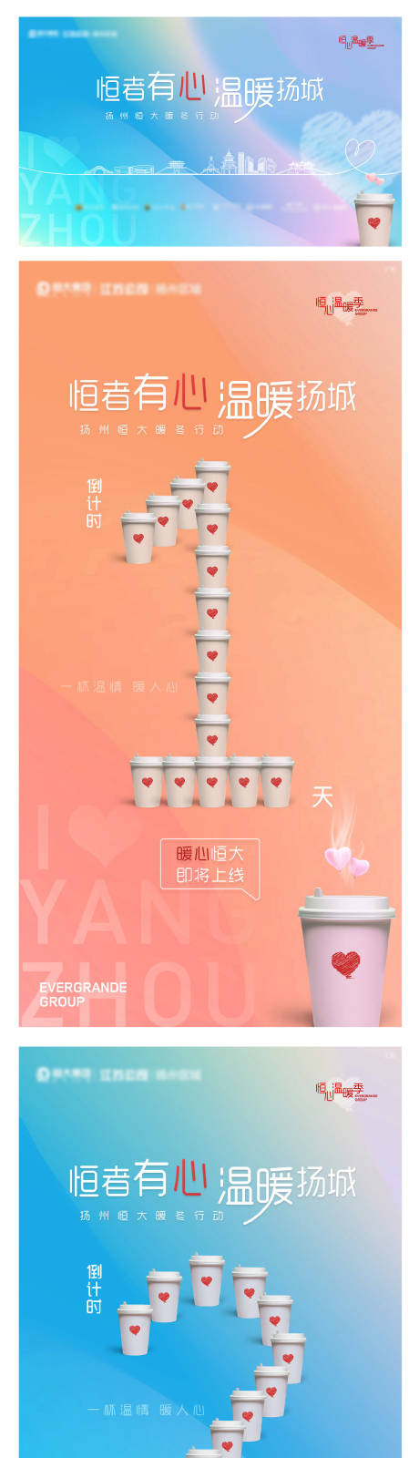 源文件下載【地產送溫暖活動倒計時系列海報展板】編號：38280001208467875