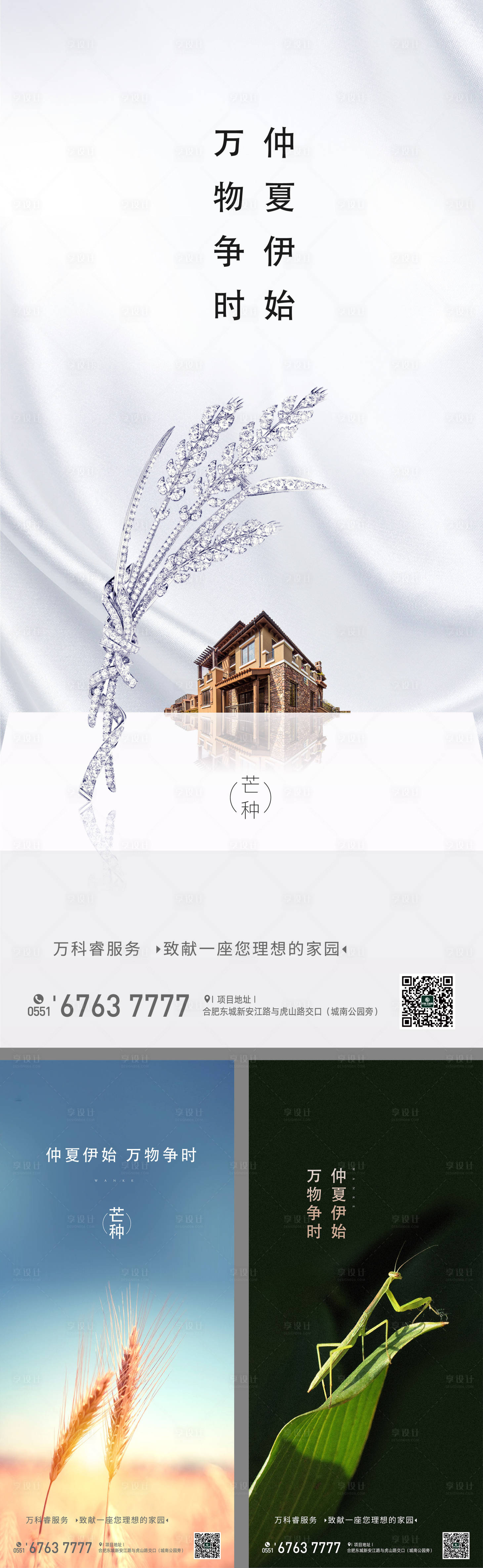 源文件下載【享設計】搜索編號：61880001114923124【地產芒種節氣海報】