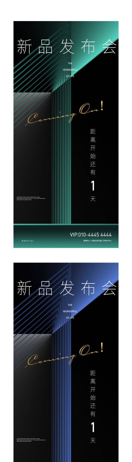 源文件下载【科技感线条手机发布会创意倒计时海报】编号：41920001085952801