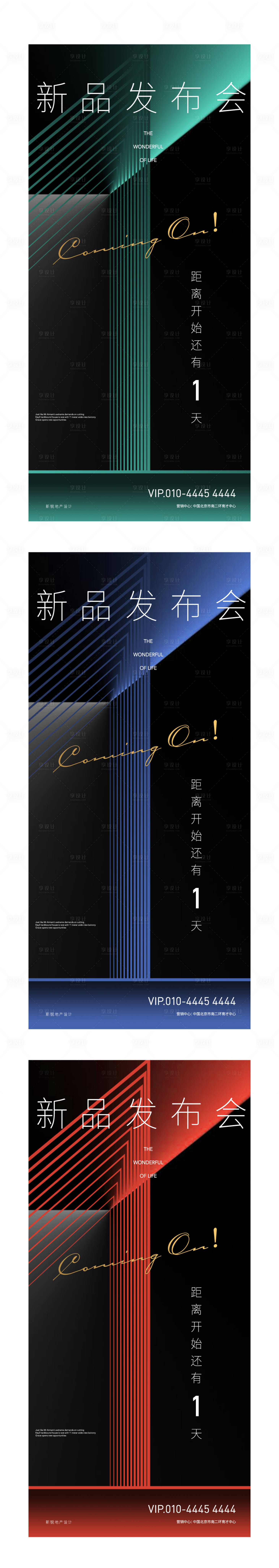 源文件下载【科技感线条手机发布会创意倒计时海报】编号：41920001085952801
