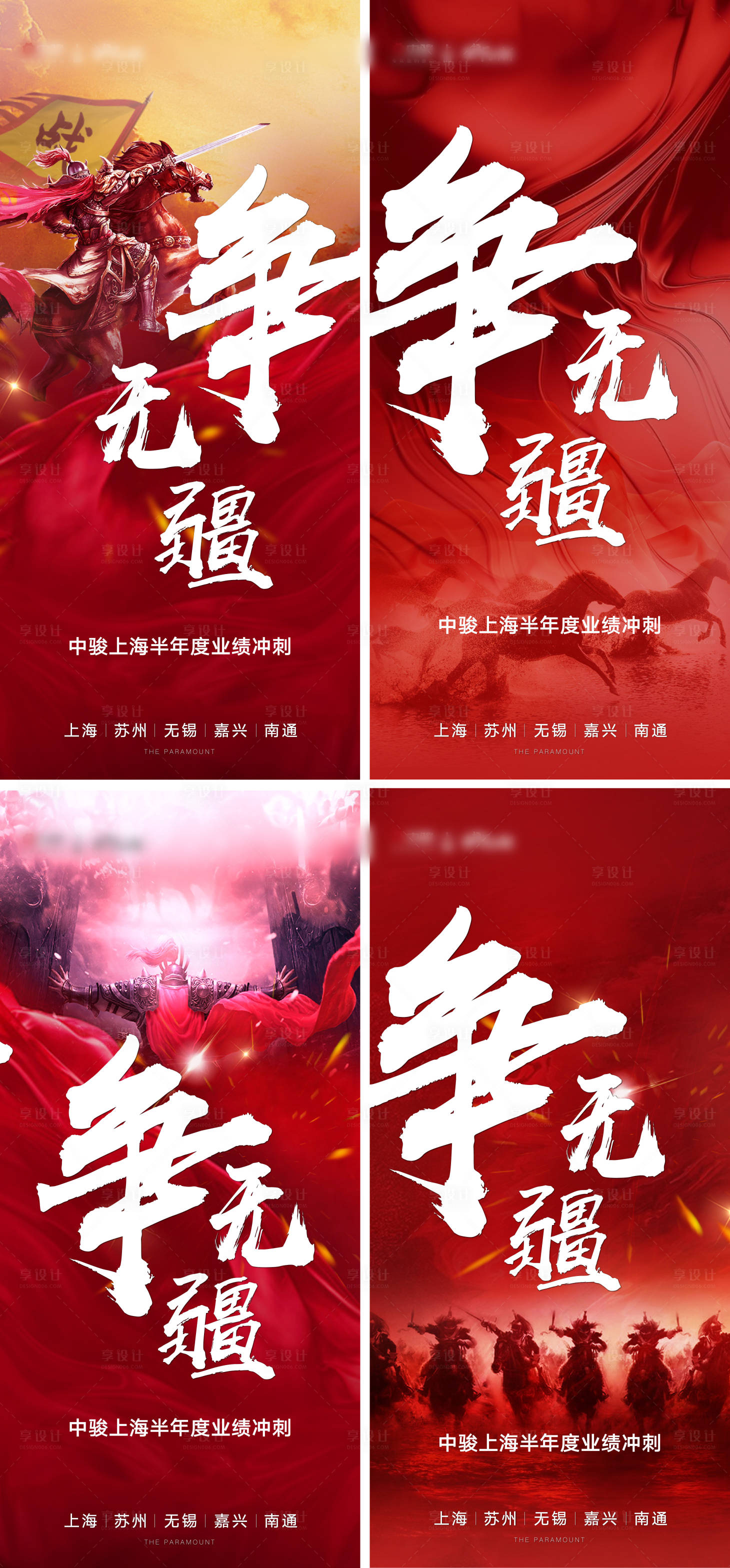 源文件下載【享設(shè)計(jì)】搜索編號：45050001094841309【爭無疆沖沖刺海報(bào)】