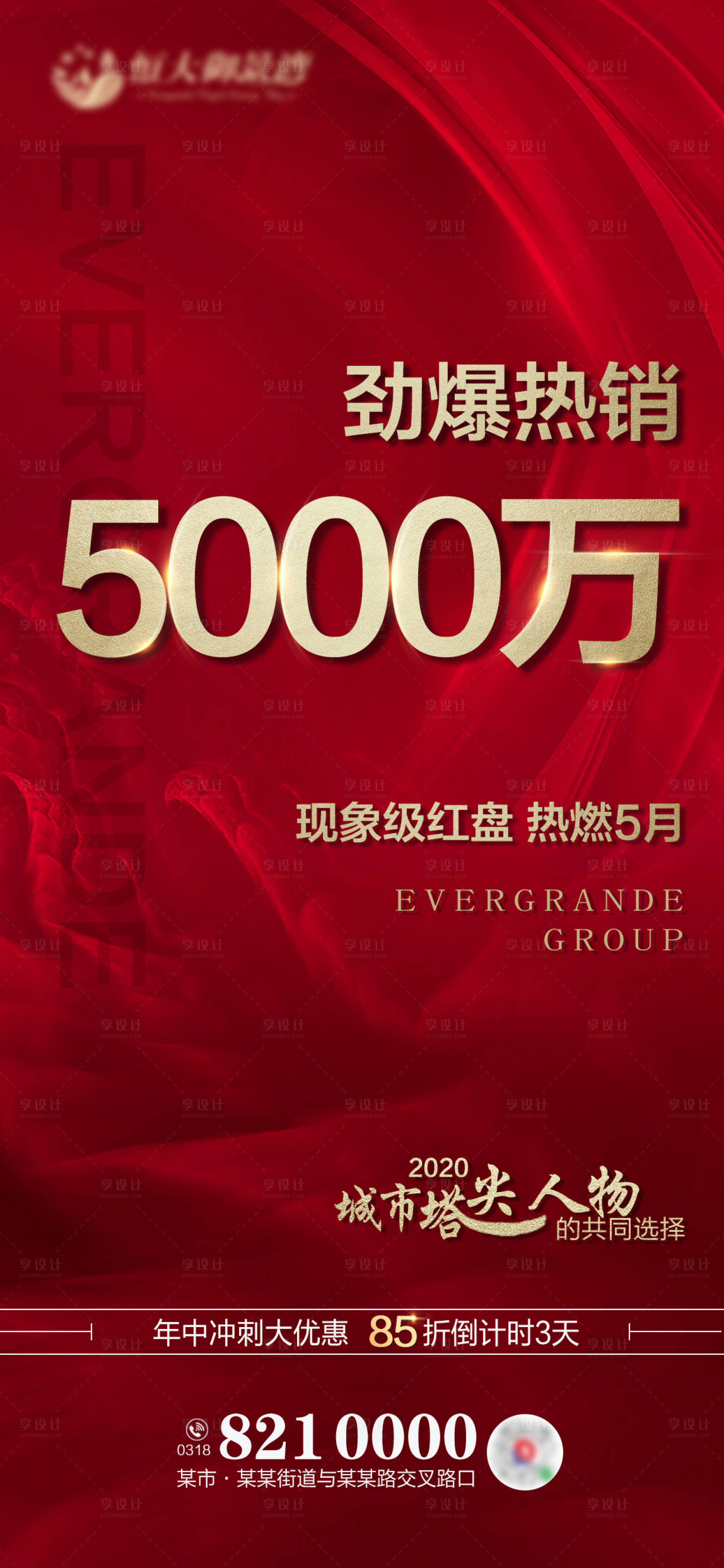 源文件下载【享设计】搜索编号：94680001076141887【地产热销红金海报】