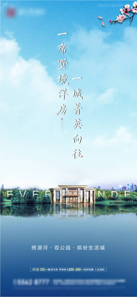 源文件下载【地产洋房别墅海报】编号：27980001146483589