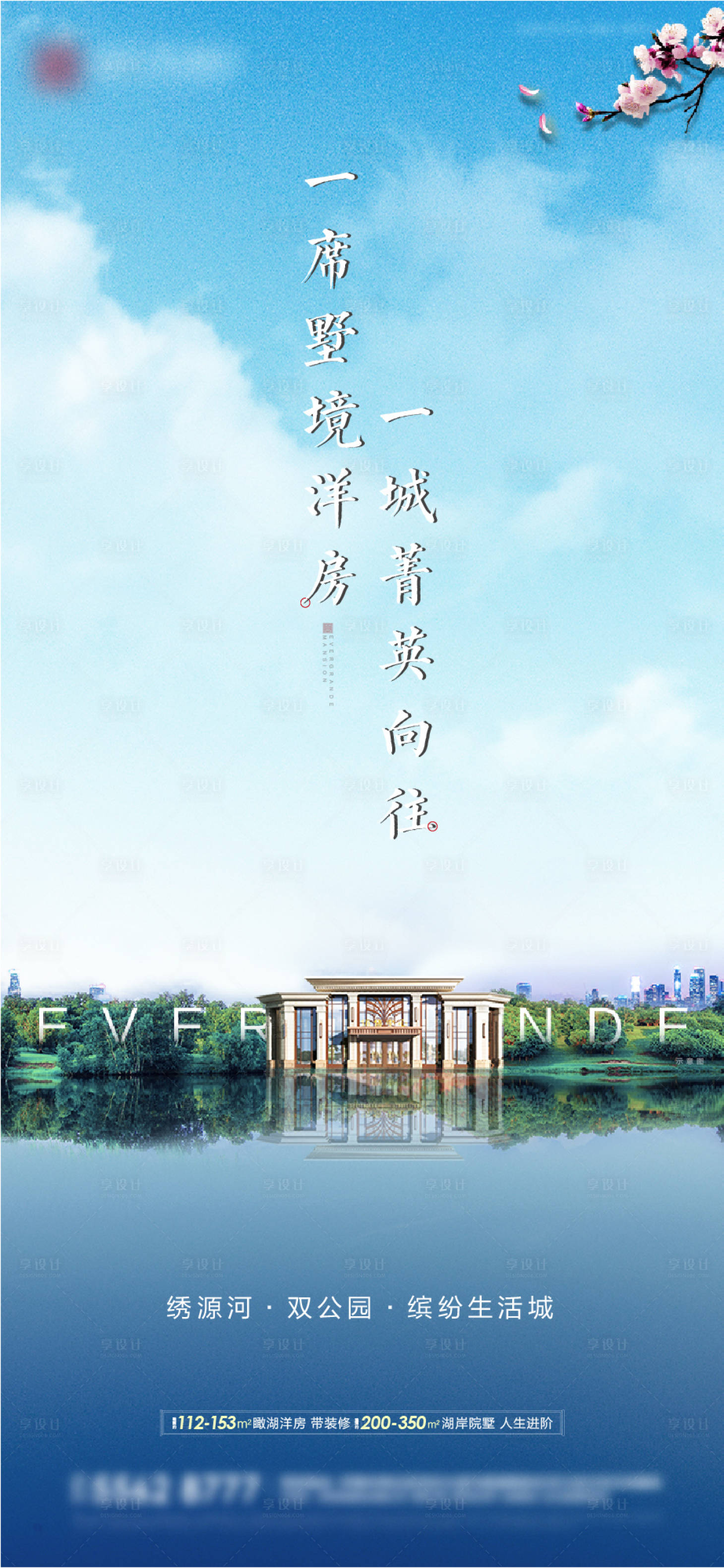 源文件下載【享設計】搜索編號：27980001146483589【地產洋房別墅海報】