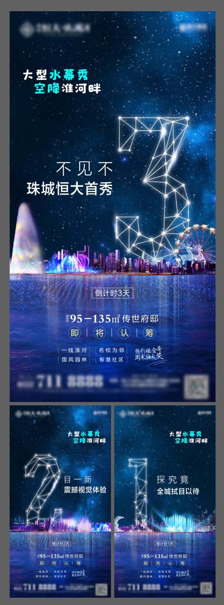 源文件下载【享设计】搜索编号：68630001039196784【地产水幕秀倒计时系列海报】