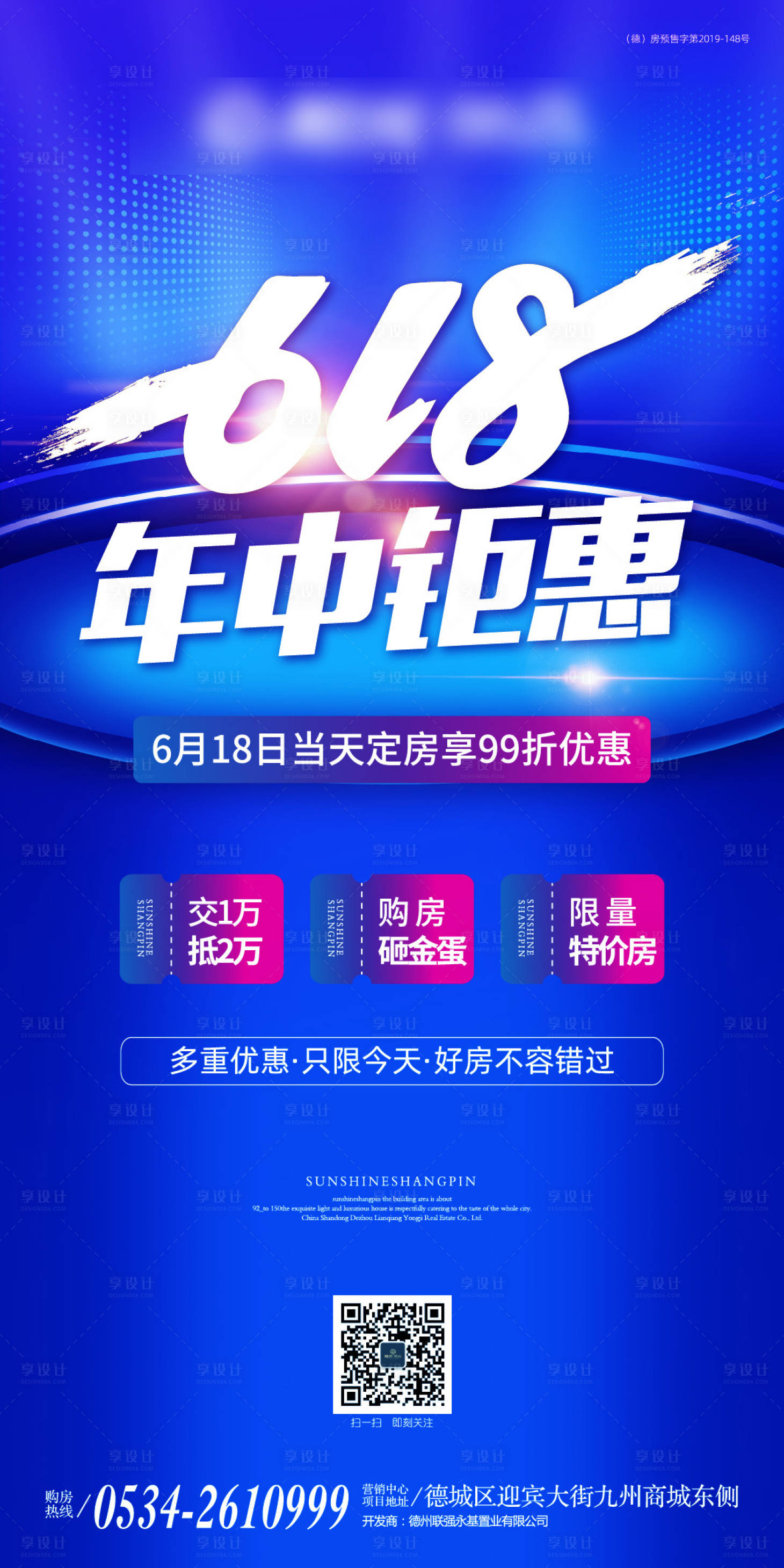 源文件下载【房地产618炫彩刷屏海报】编号：66280001118954387