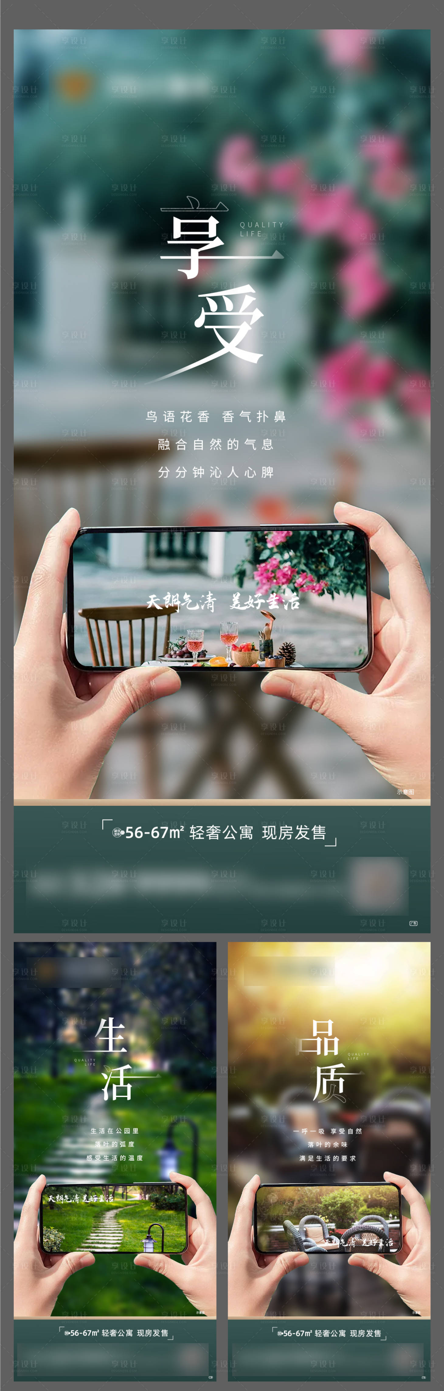 源文件下载【地产价值点创意系列海报】编号：15570001097699340