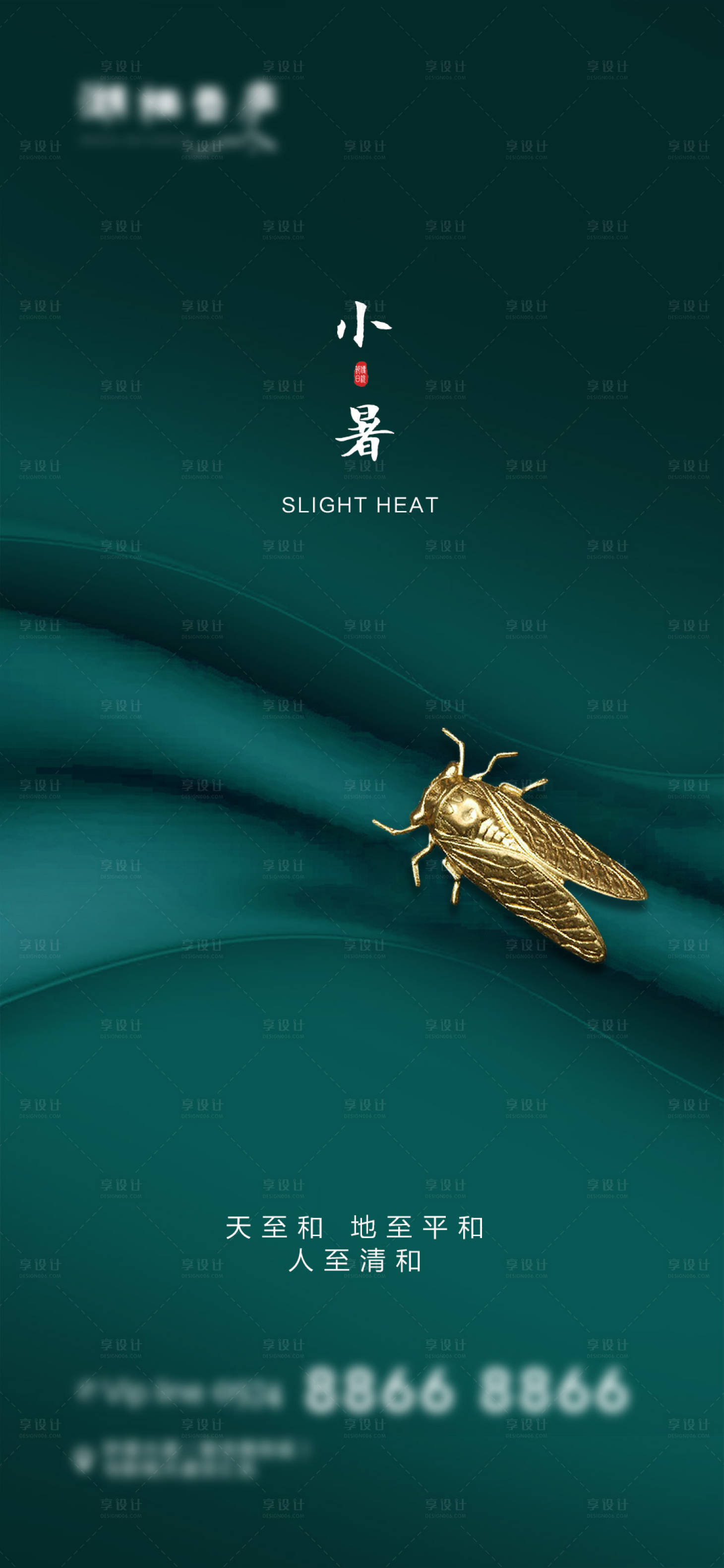 源文件下載【地產節氣小暑高端海報】編號：90730001263263975