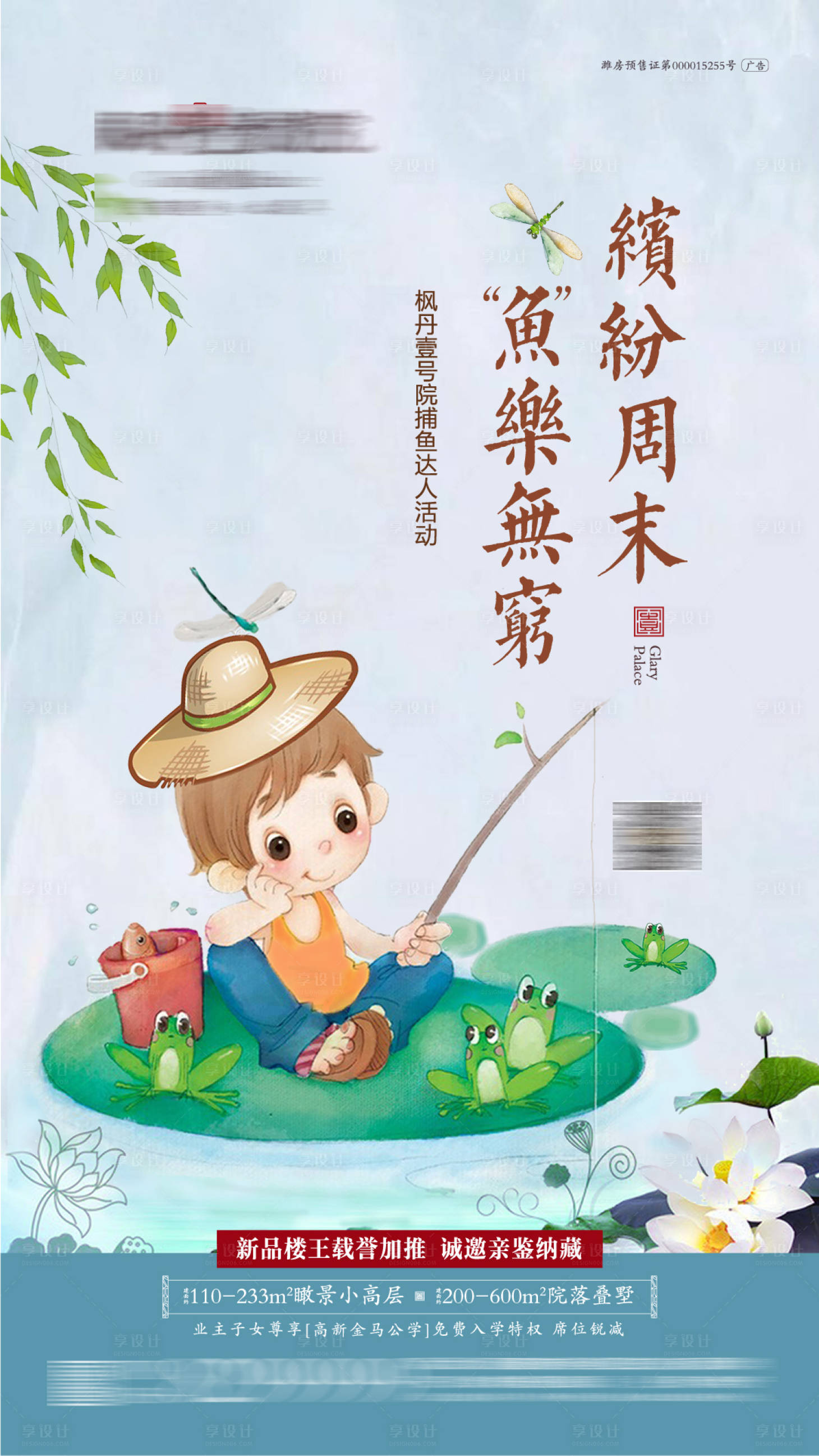 源文件下載【享設(shè)計】搜索編號：95170001207684093【地產(chǎn)釣魚暖場活動海報】