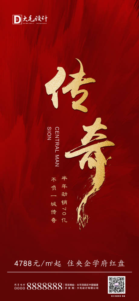 源文件下载【地产热销红金海报】编号：74640001111347564