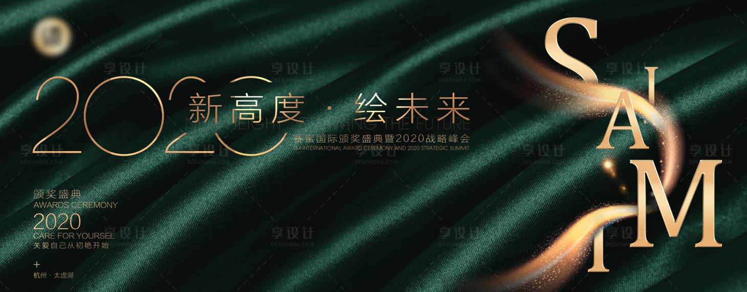 源文件下载【享设计】搜索编号：47210001208638449【颁奖盛典年会会议展板】