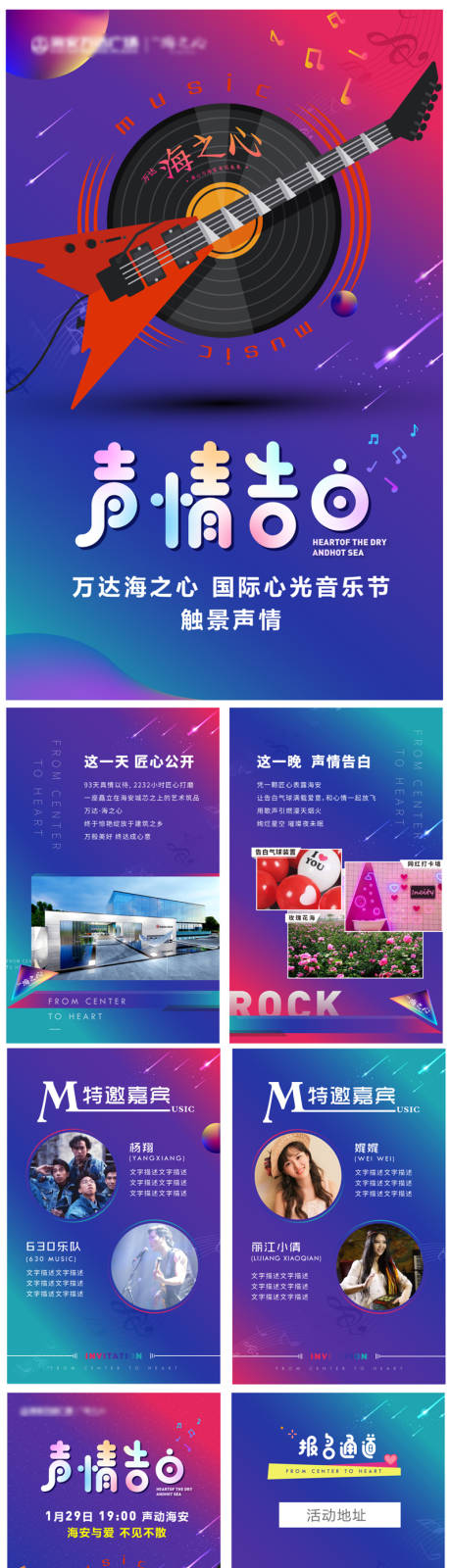 源文件下载【音乐节报名H5】编号：88820001087137759