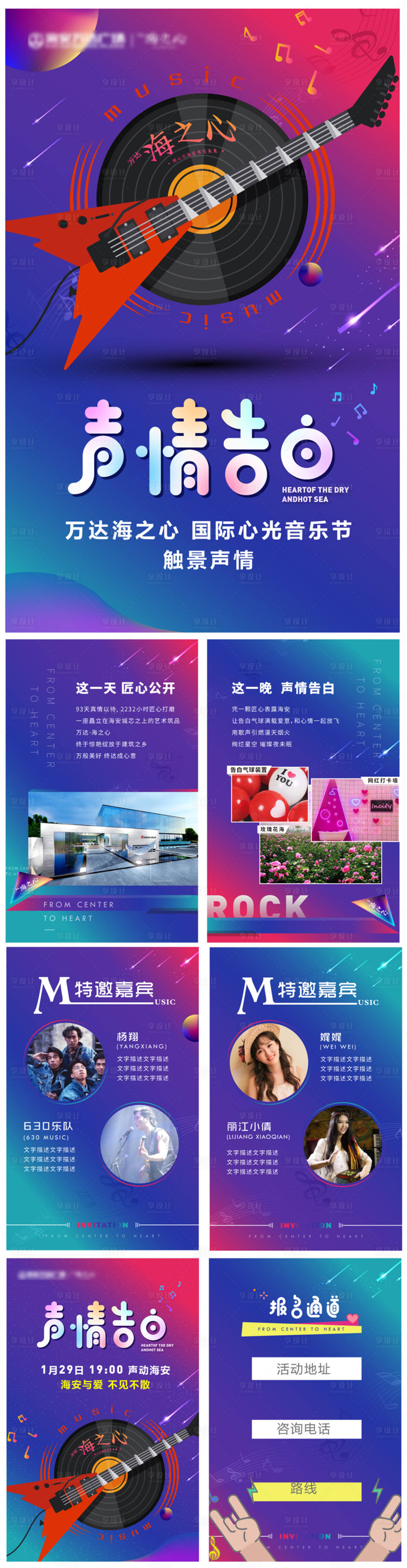 源文件下載【享設計】搜索編號：88820001087137759【音樂節(jié)報名H5】