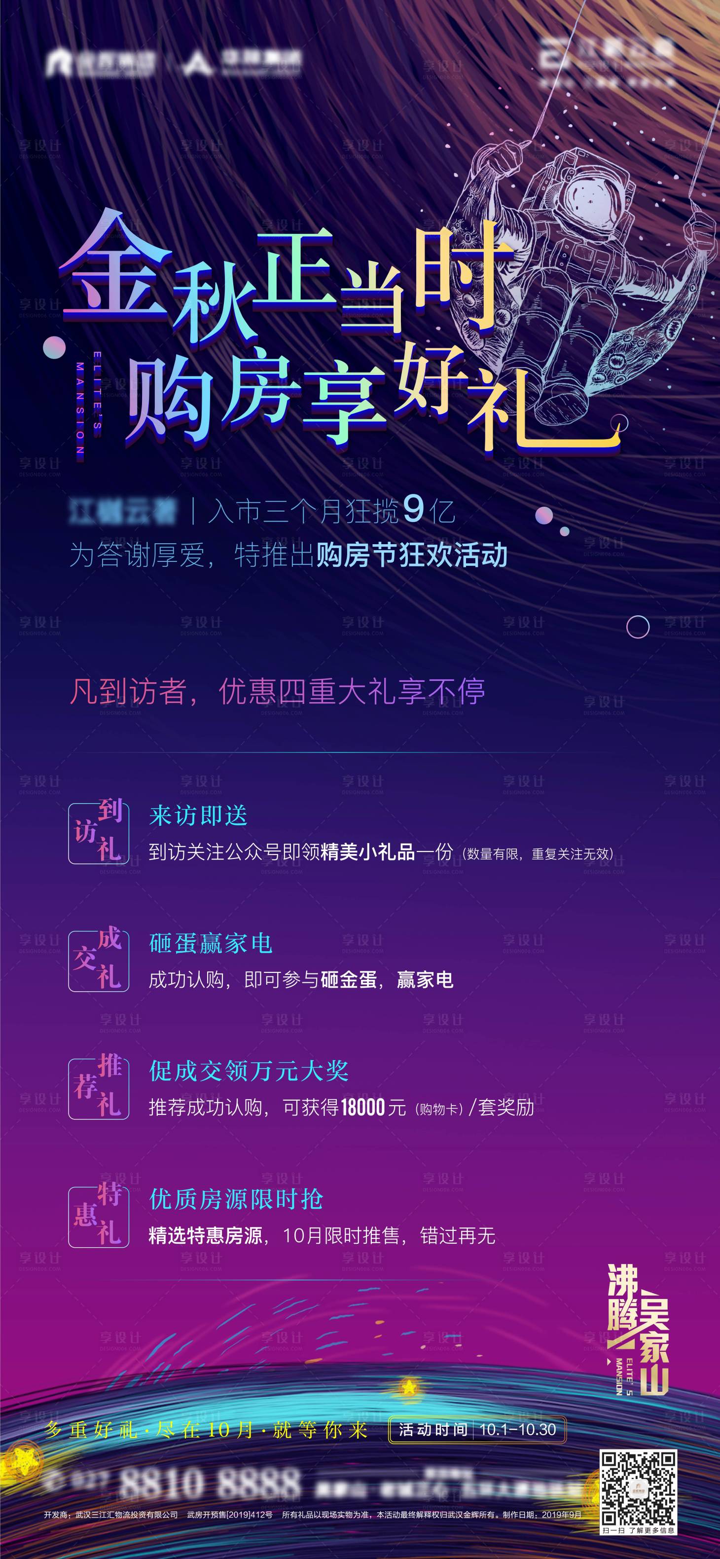 源文件下载【购房节日活动宣传海报】编号：17570001159594265