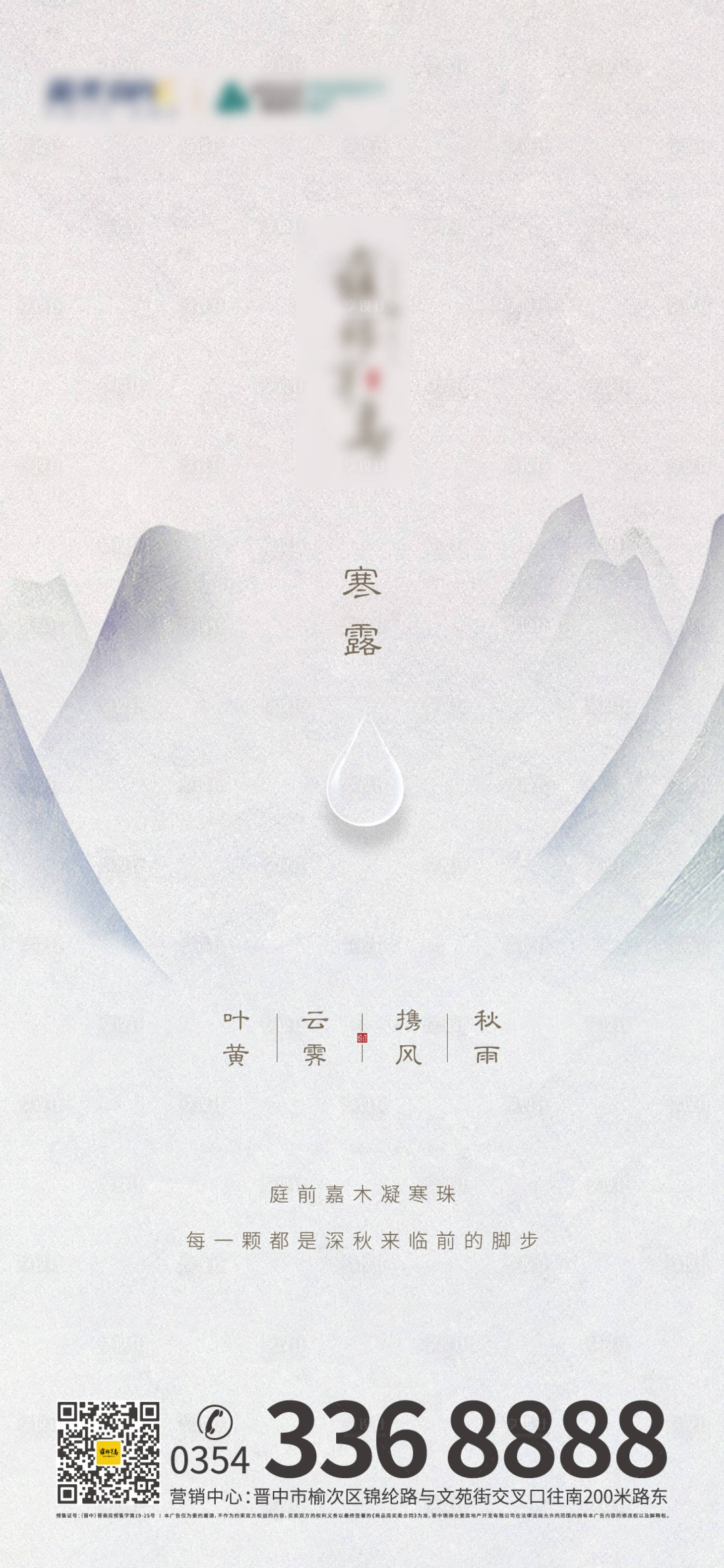 源文件下载【享设计】搜索编号：31380001098306679【寒露节气简约移动端海报】