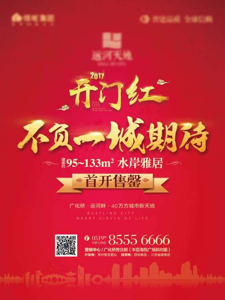 源文件下載【享設計】搜索編號：72870001202942979【地產紅色海報】