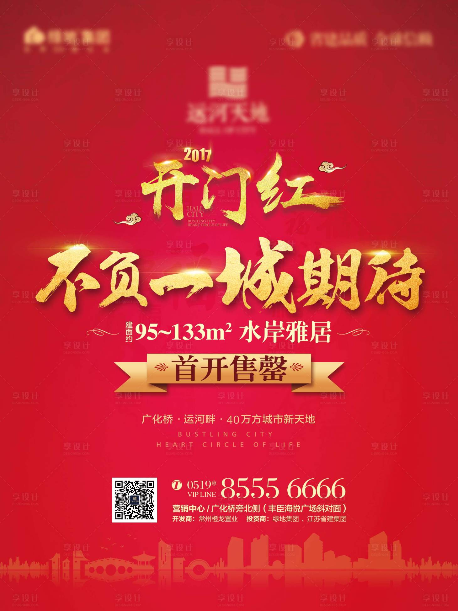源文件下載【享設計】搜索編號：72870001202942979【地產紅色海報】
