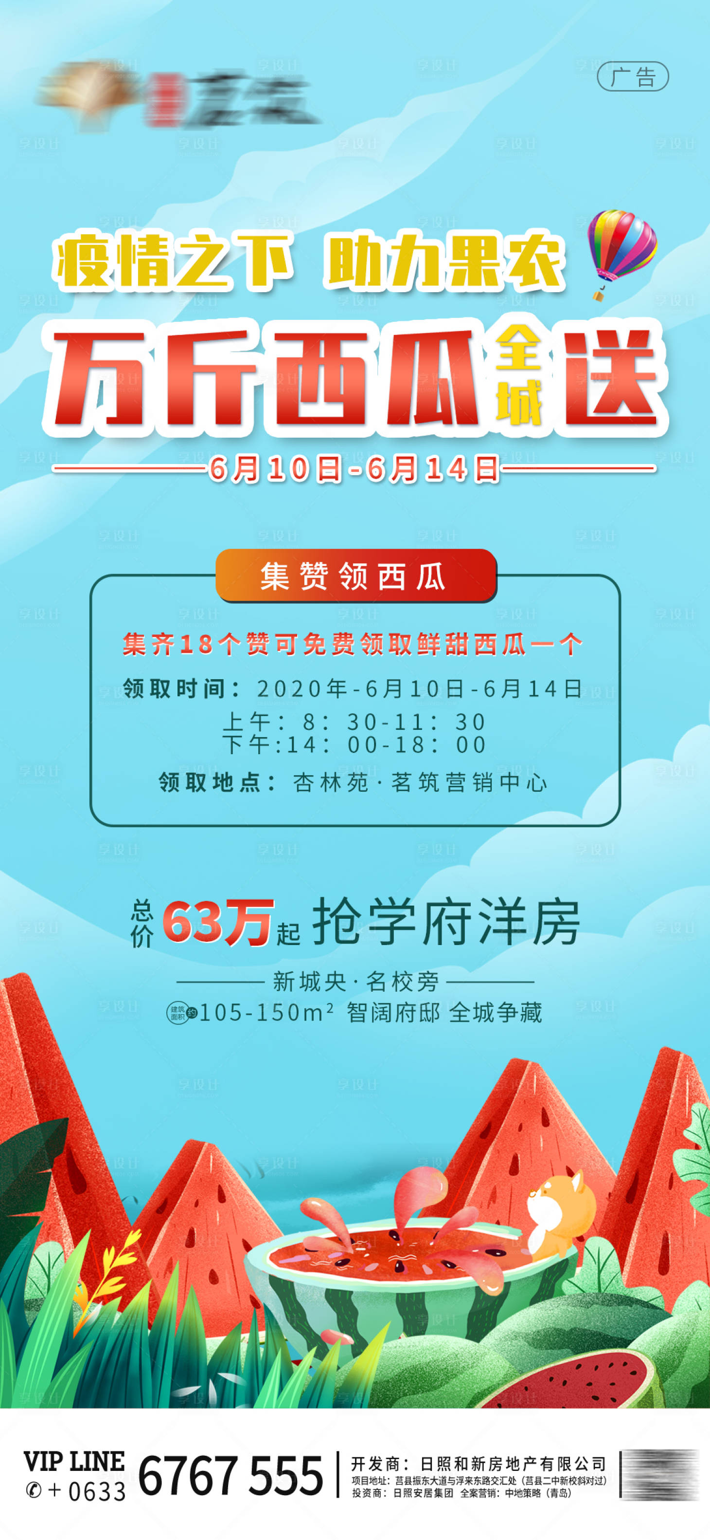 源文件下載【享設計】搜索編號：63300001153772175【西瓜地產活動單圖】