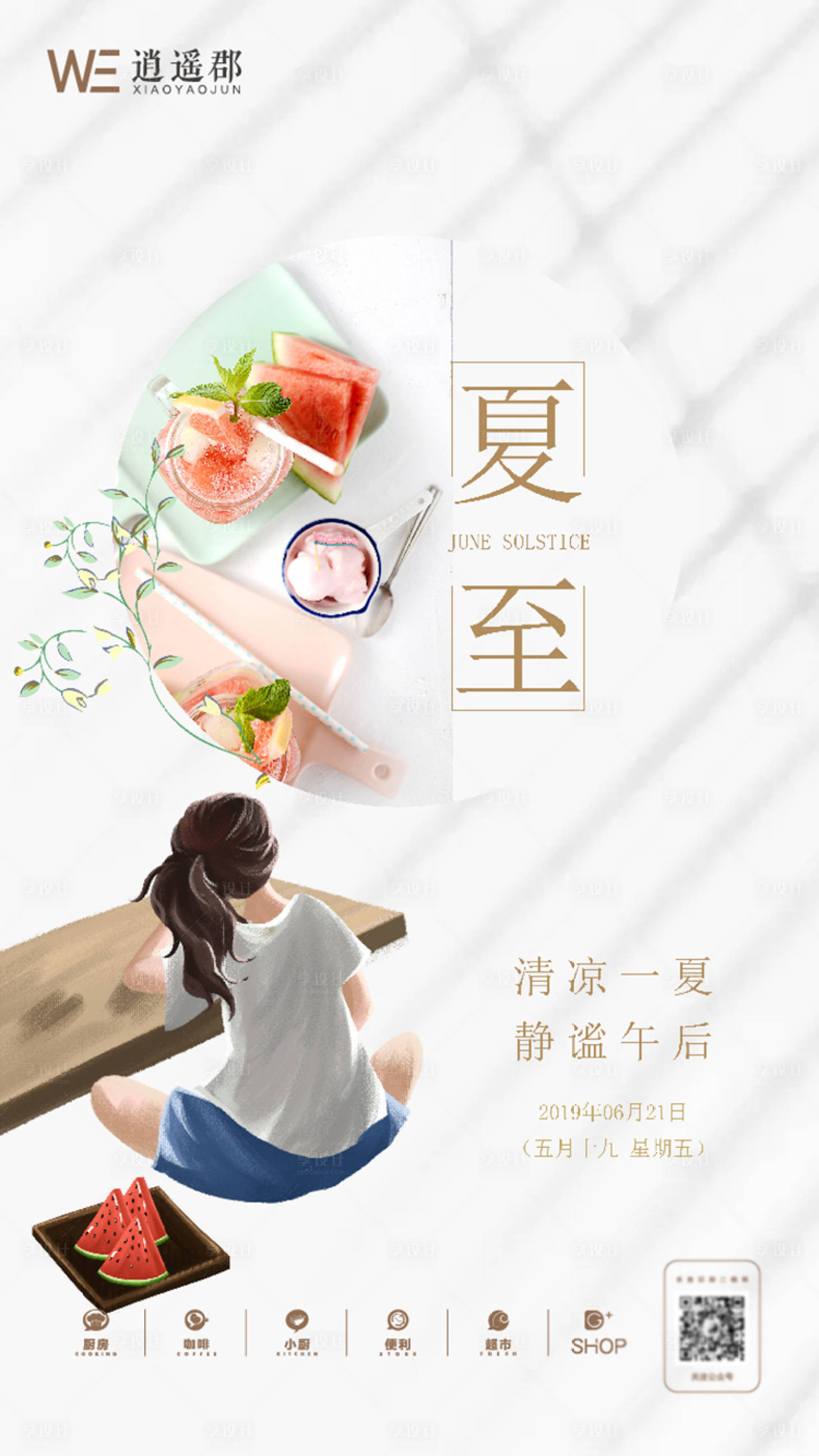 源文件下載【享設計】搜索編號：11350001065687865【夏至二十四節氣海報】