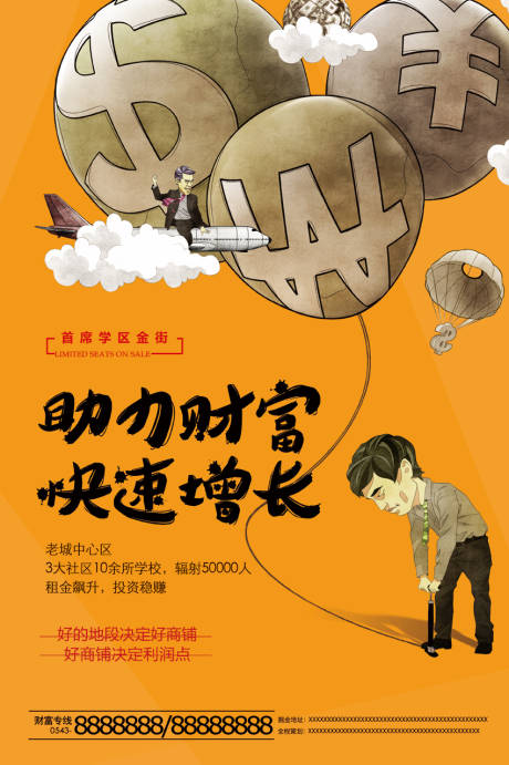 源文件下載【享設計】搜索編號：68970001209786457【卡通地產商鋪海報】
