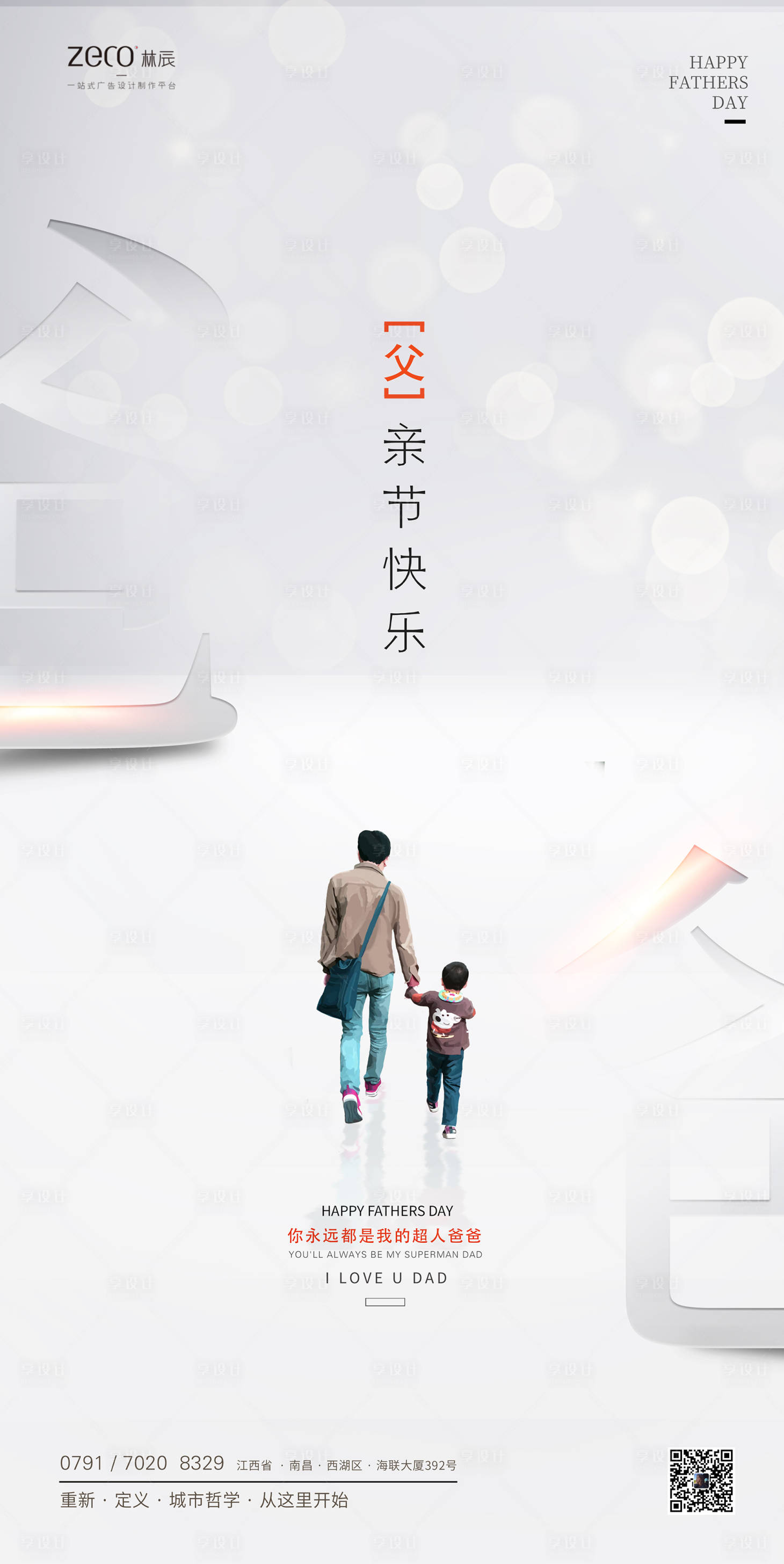 源文件下載【享設計】搜索編號：60190001129736557【父親節】