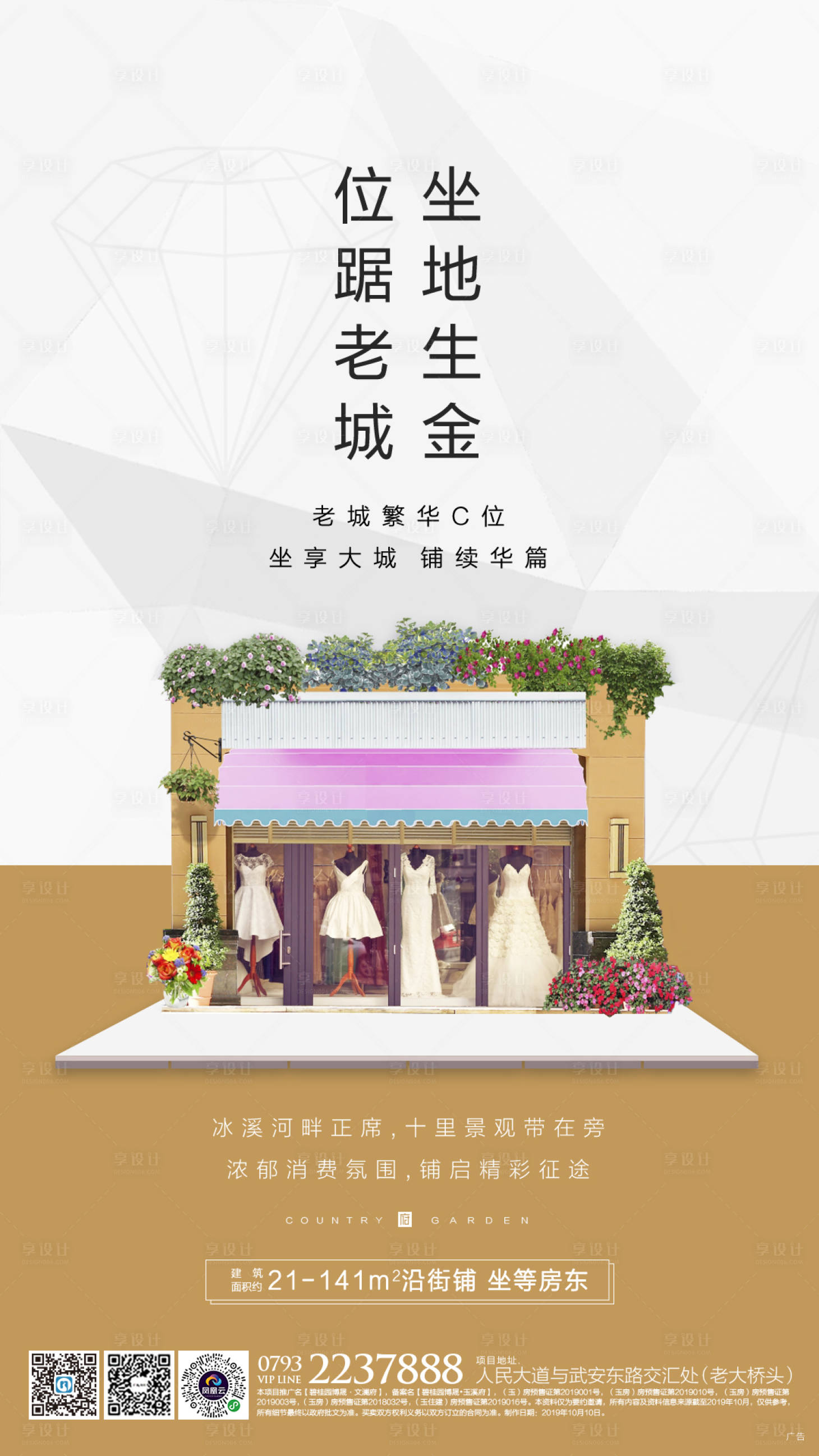 源文件下载【享设计】搜索编号：39680001272213257【地产商铺卖铺】