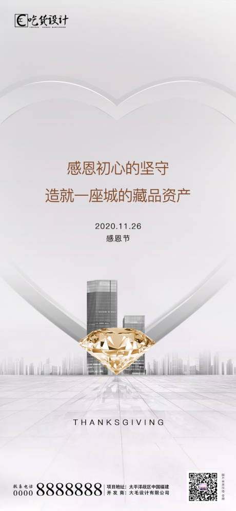 源文件下载【地产感恩节海报】编号：14630001171842371