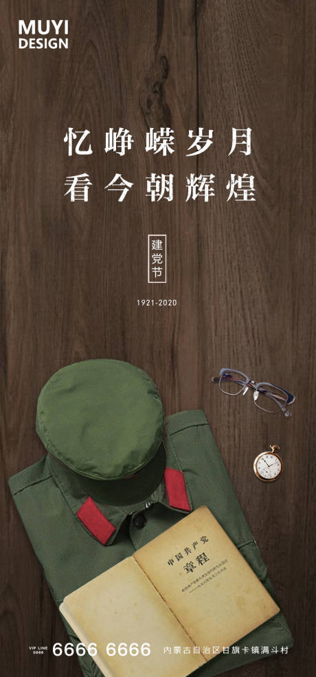 源文件下载【建党节节日移动端海报】编号：93670001230038424