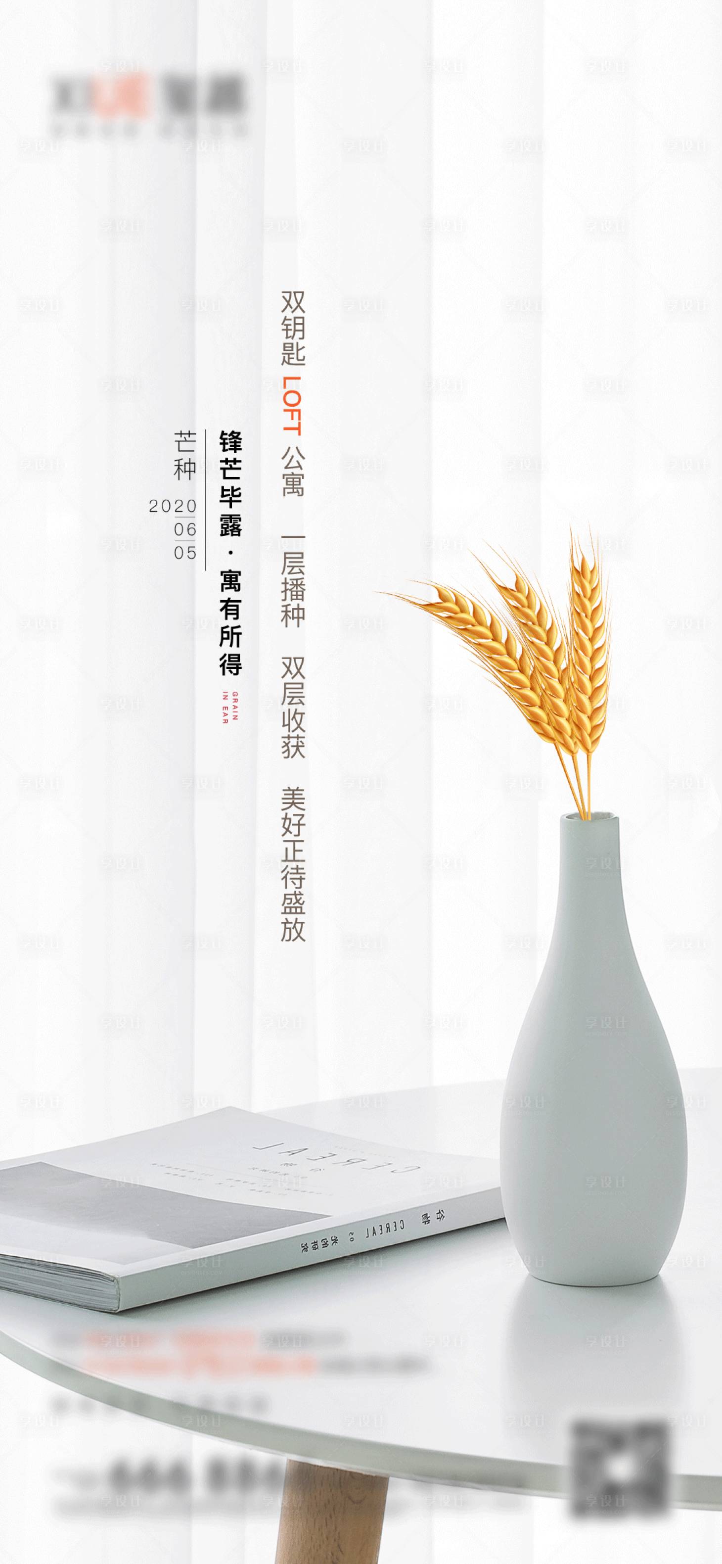 源文件下載【芒種微信地產節氣】編號：68930001063177978
