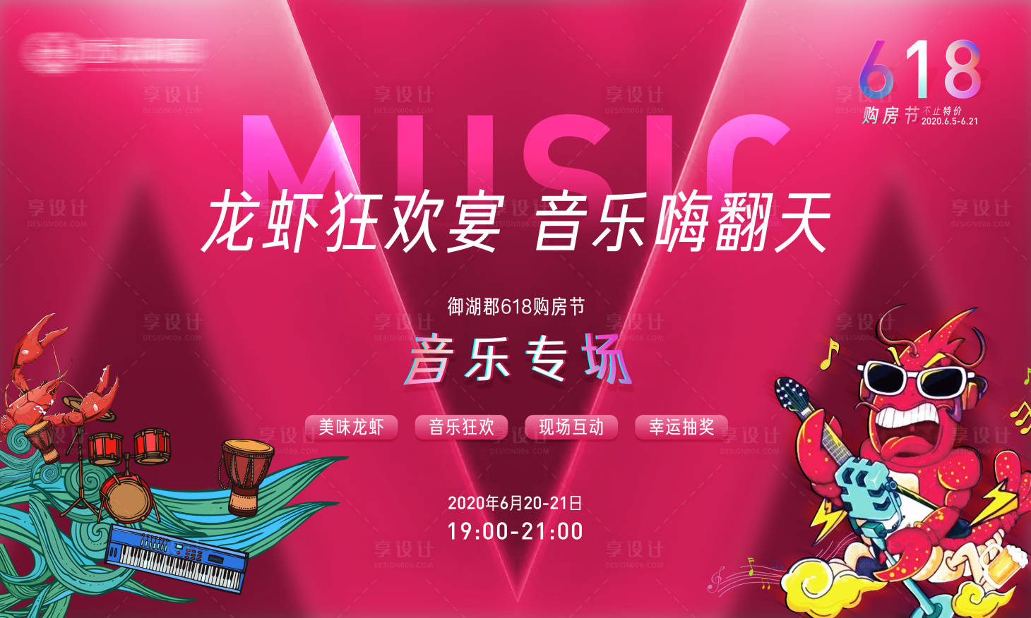 源文件下载【享设计】搜索编号：77810001165293334【龙虾音乐节背景板】