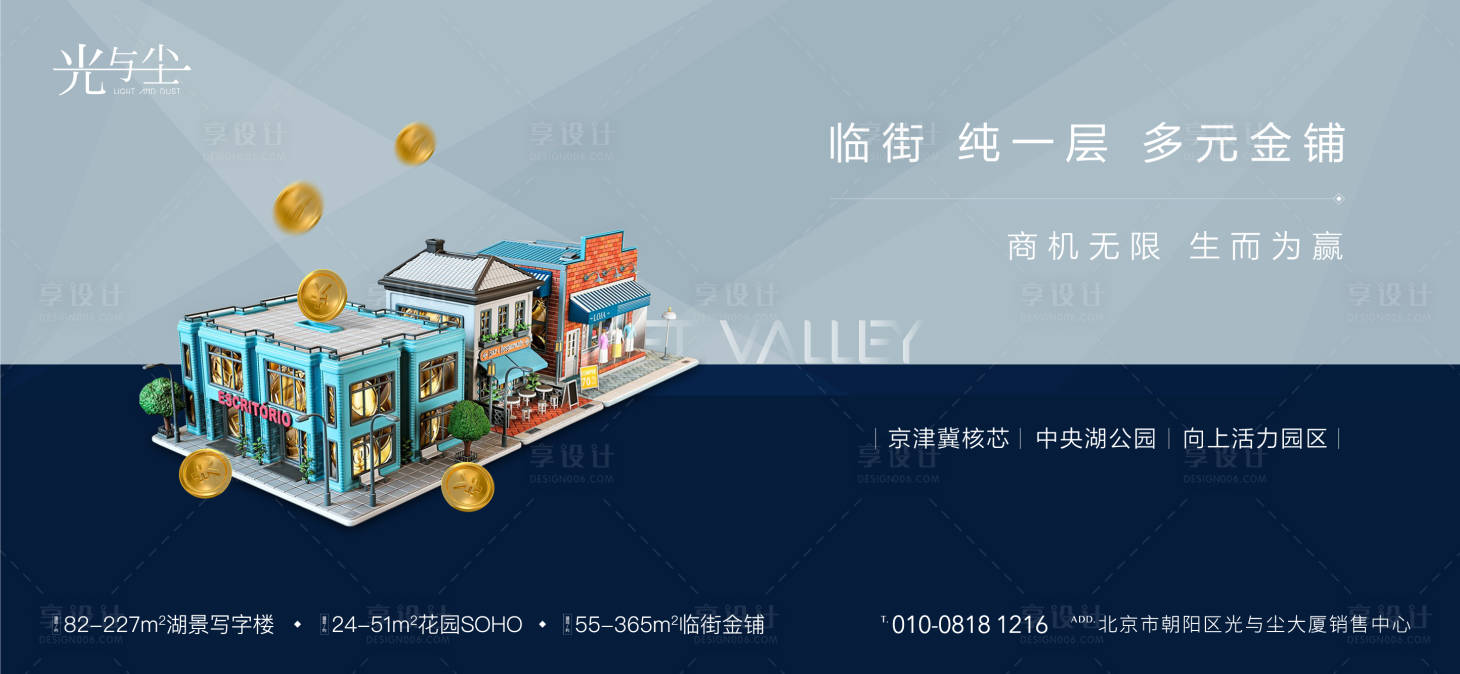 源文件下载【享设计】搜索编号：52450001261021493【地产商铺海报】