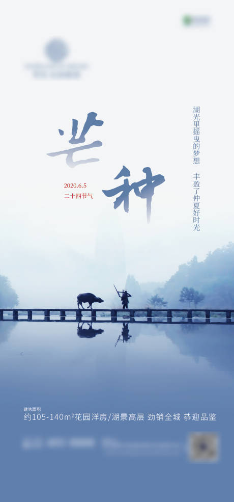 源文件下载【享设计】搜索编号：16980001065017010【芒种节气移动端海报】