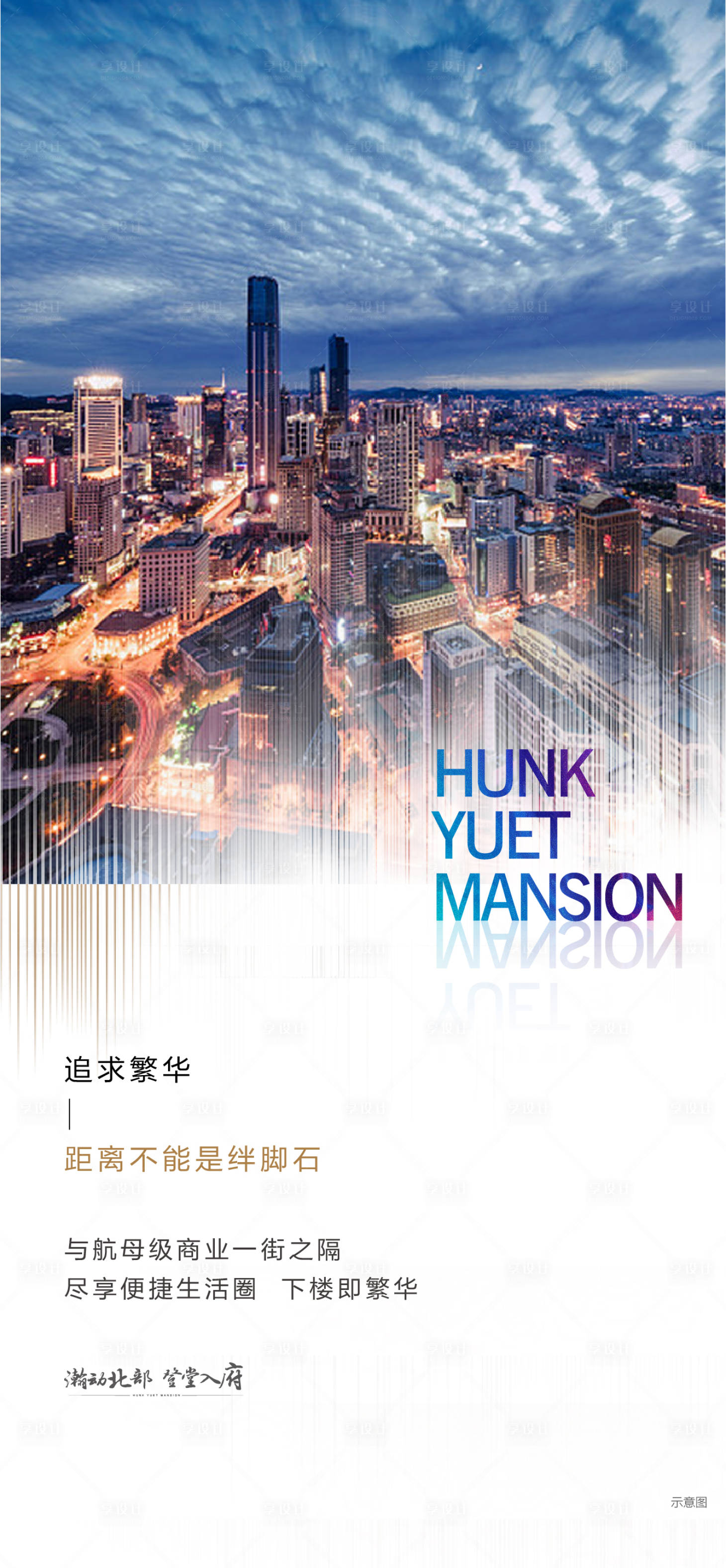 源文件下載【享設計】搜索編號：45640001072991547【地產圈層區域海報】