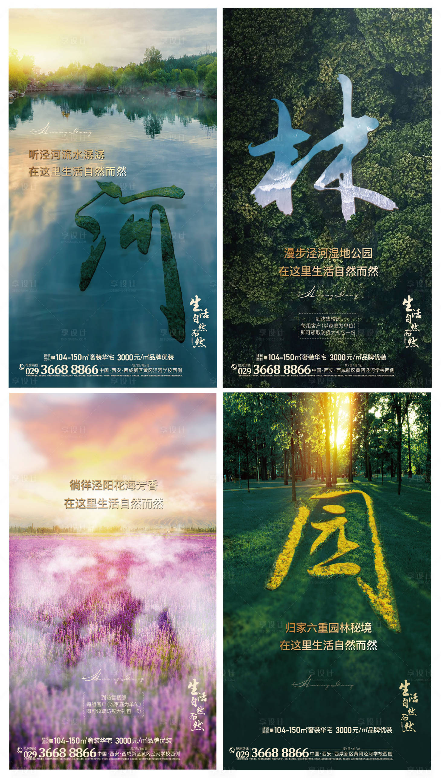 源文件下載【享設計】搜索編號：86240001243222699【河林花園系列價值點單圖】