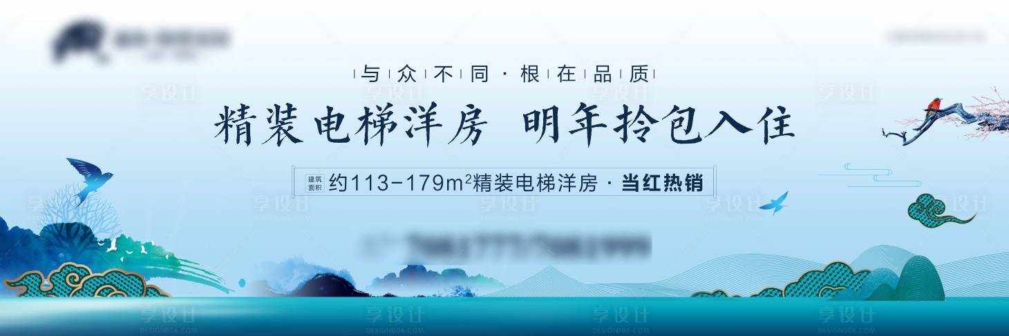 源文件下載【享設計】搜索編號：24410001115493963【中式地產清新廣告展板】