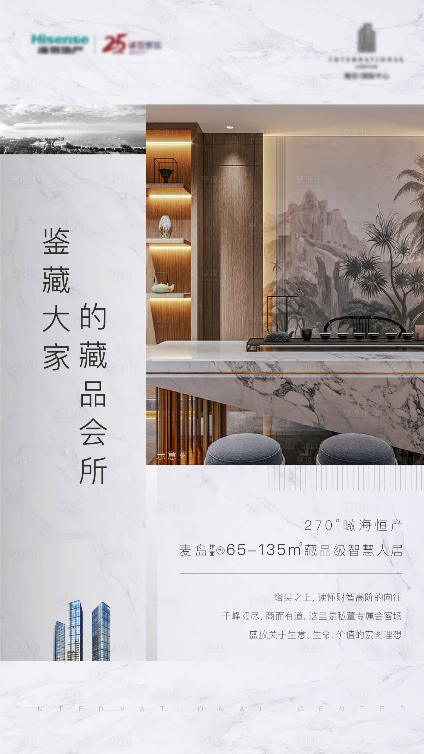 源文件下载【高端地产品推宣传海报】编号：81060001193009141