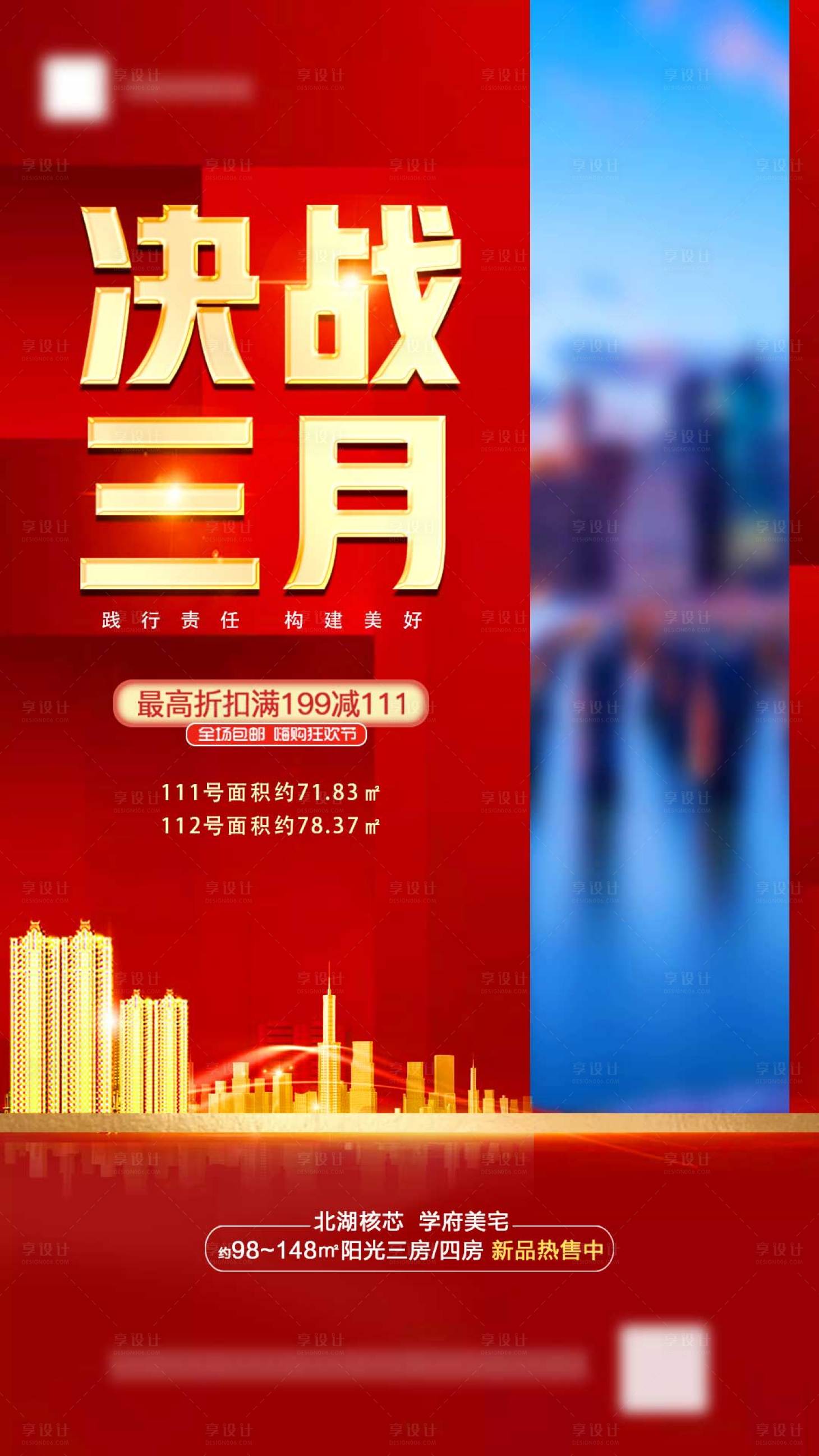 源文件下載【享設(shè)計(jì)】搜索編號(hào)：13930001037841472【決戰(zhàn)三月紅金海報(bào)】