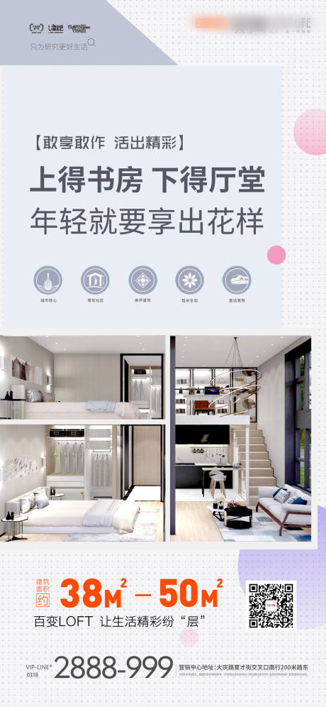 源文件下載【房地產loft海報】編號：12330001143066937