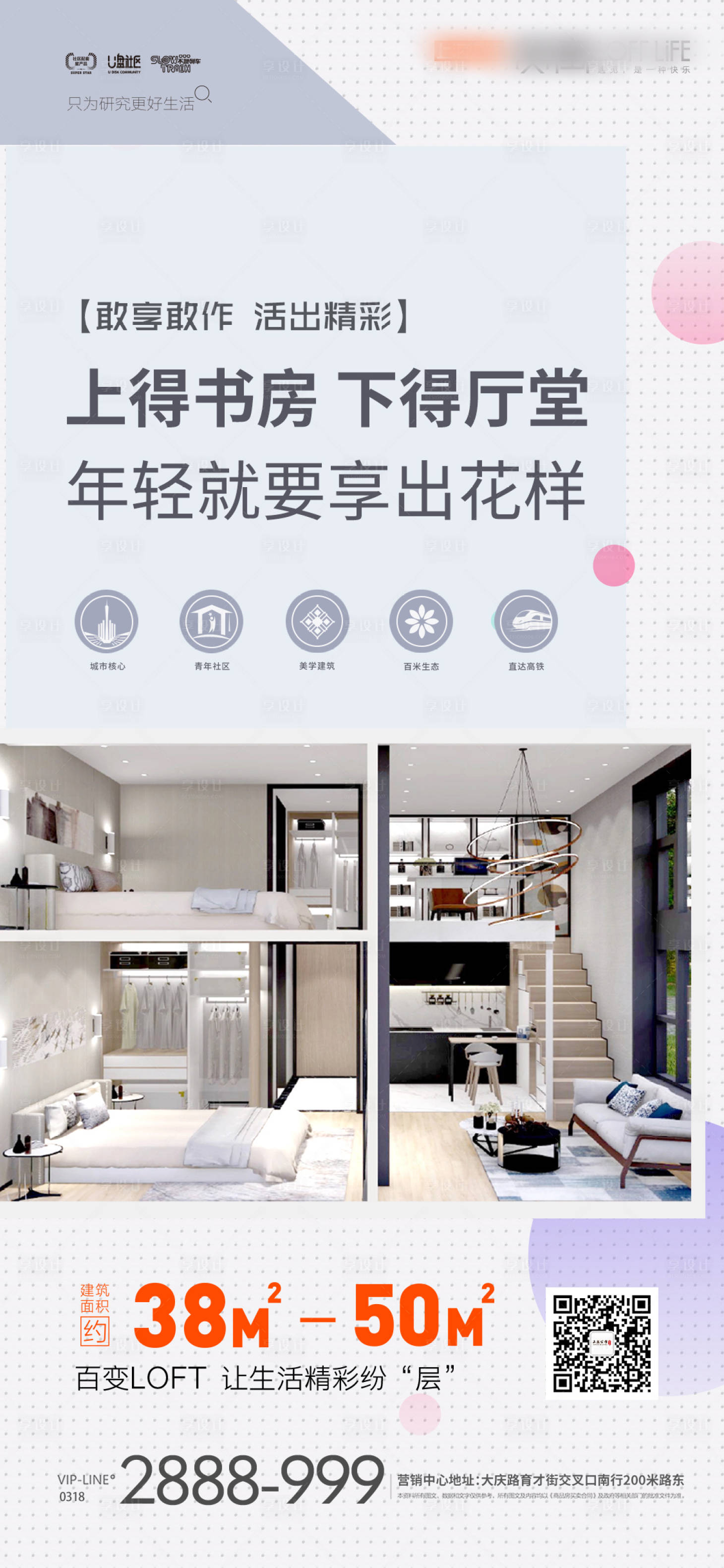 源文件下载【房地产loft海报】编号：12330001143066937