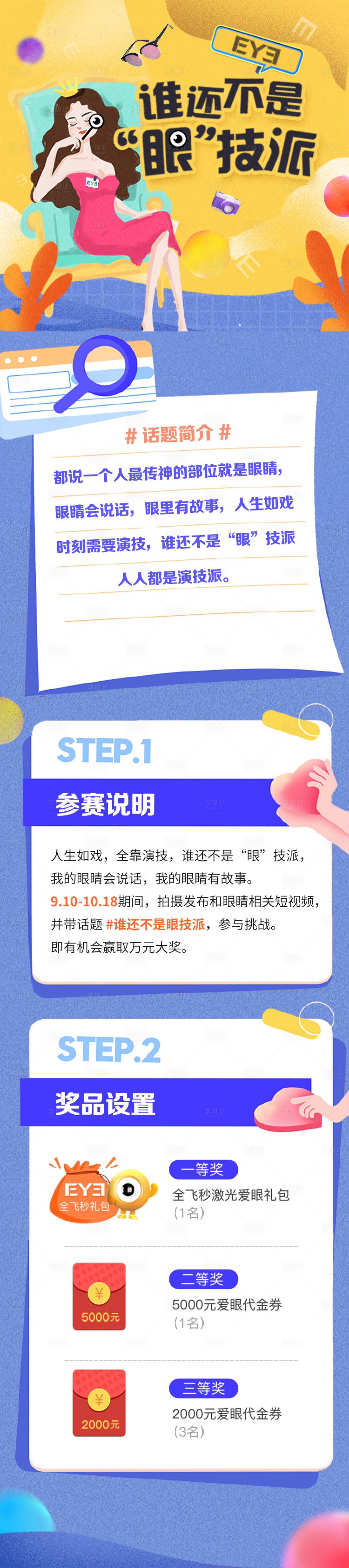 源文件下载【享设计】搜索编号：40130001212978407【演技派专题页长图】