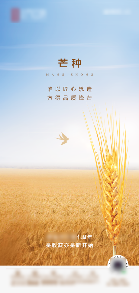 源文件下载【芒种节气移动端海报】编号：95350001061018299