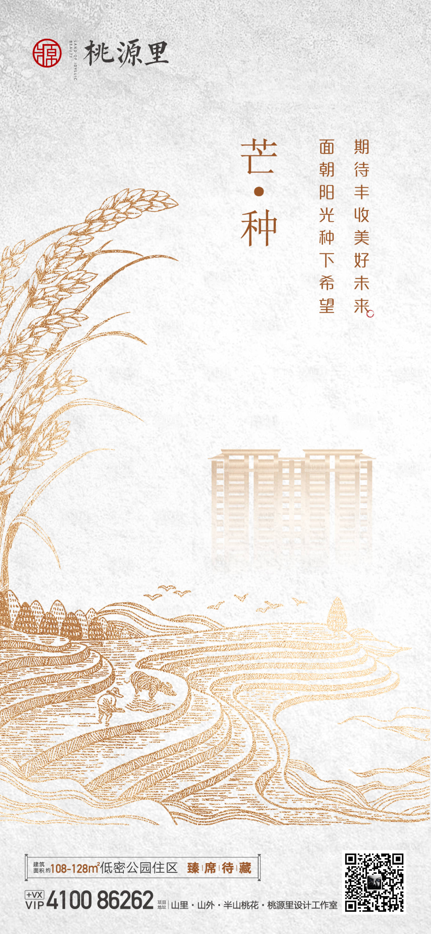 源文件下载【房地产芒种节气海报】编号：85810001063683070