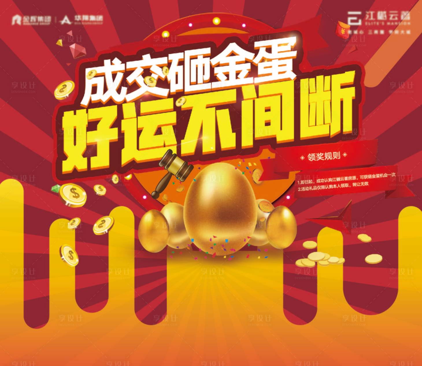 源文件下载【砸金蛋活动海报】编号：98450001153604753