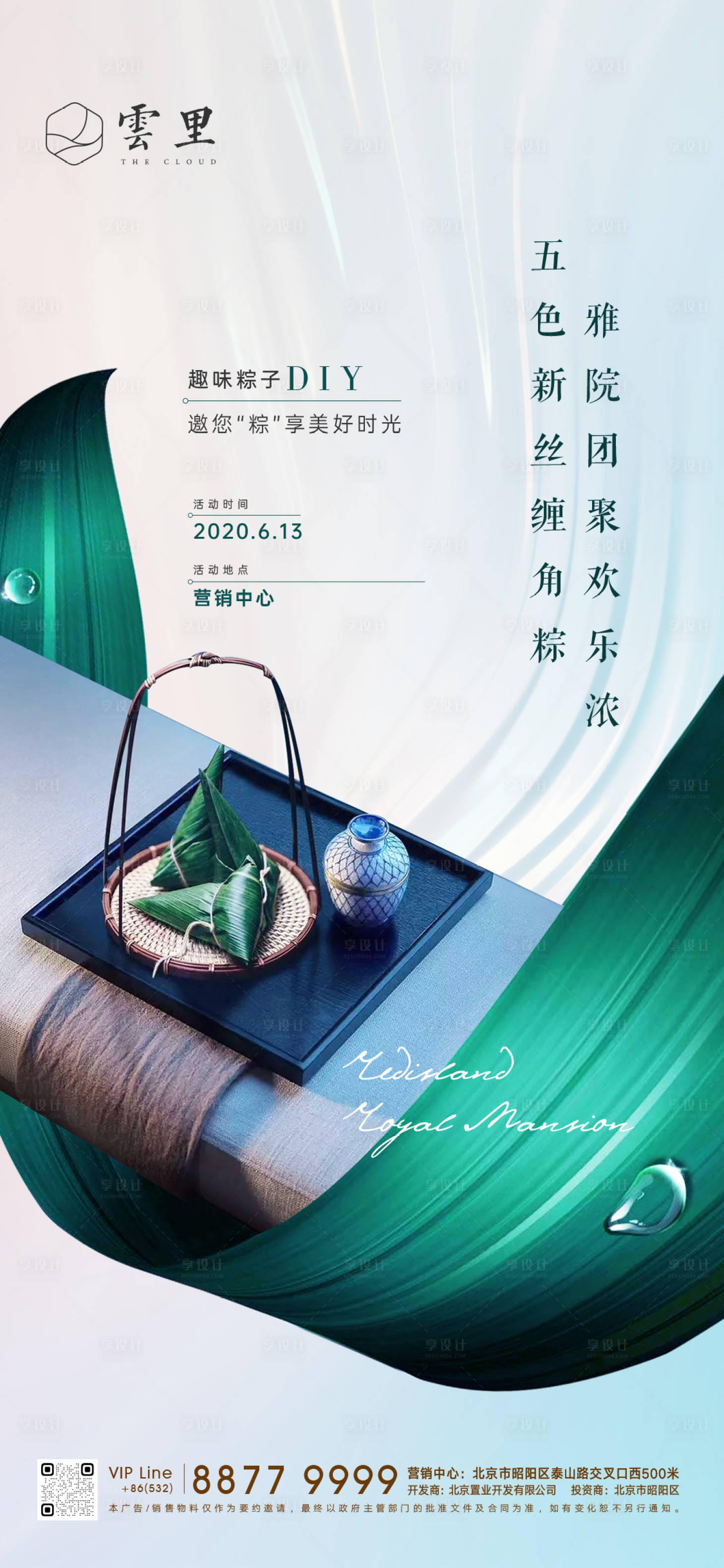 源文件下载【端午节粽子DIY海报】编号：23890001226713445