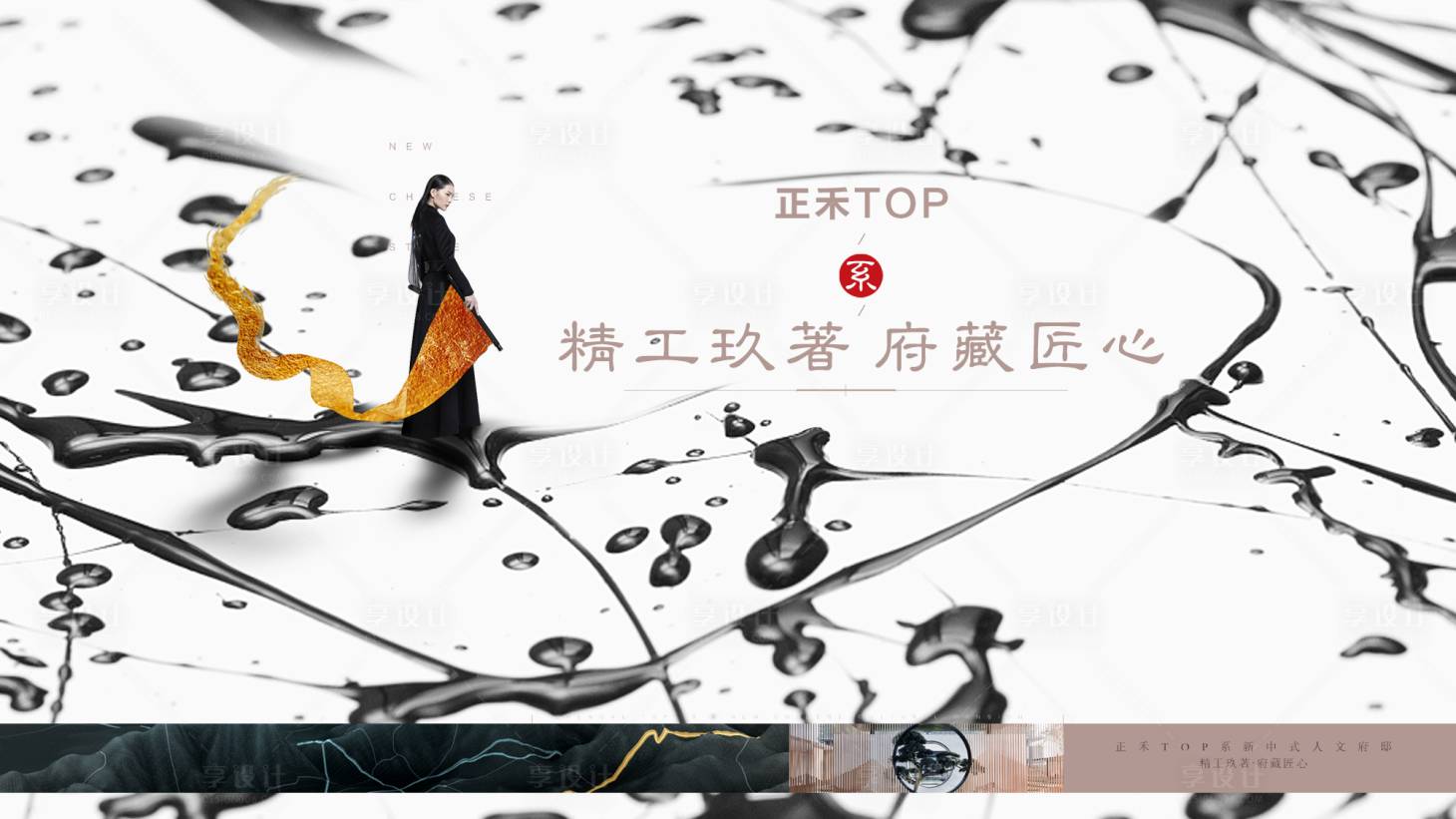 源文件下载【享设计】搜索编号：72480001140497677【中式水墨创意价值点广告展板】